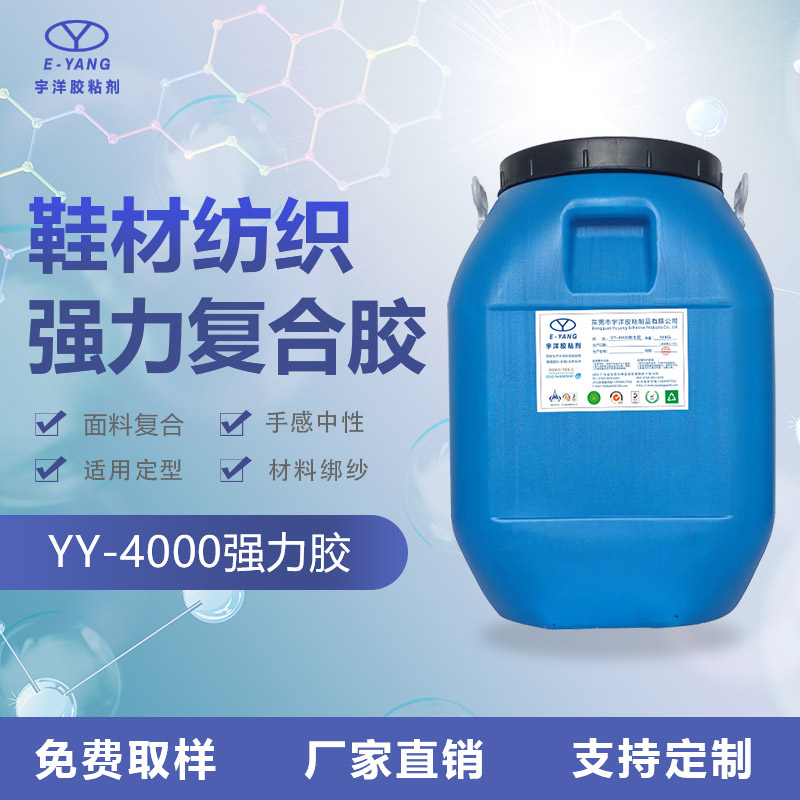 YY4000貼合膠水
